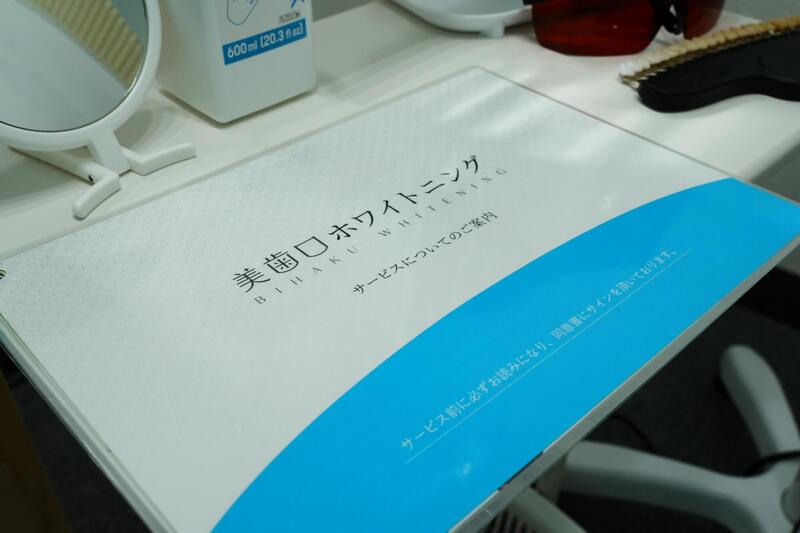 セルフホワイトニング