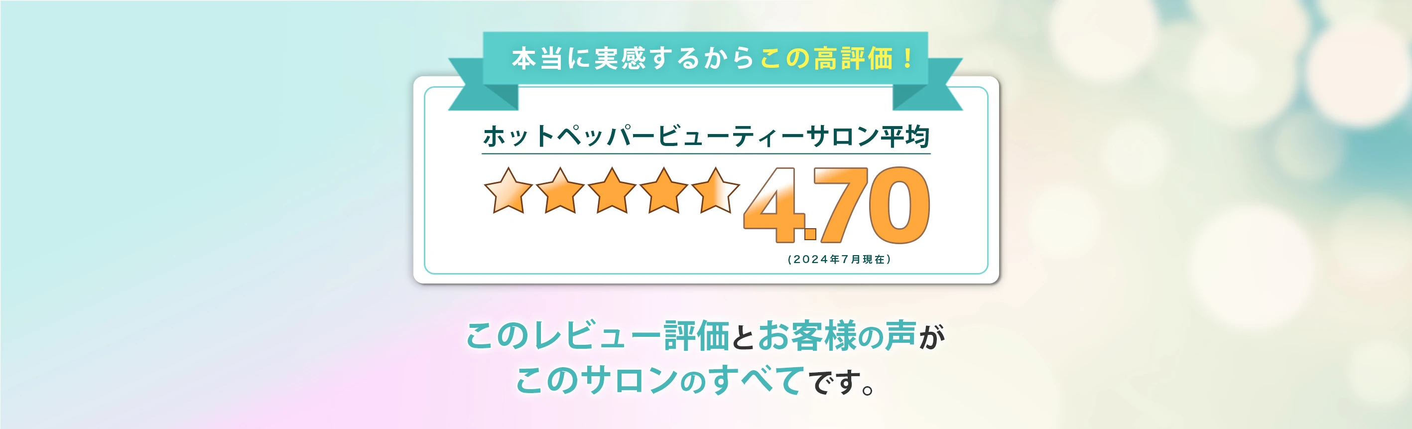 ホットペッパービューティサロン評価